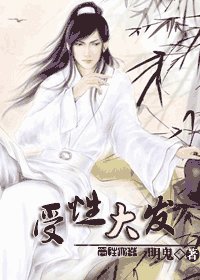 《受性大發》