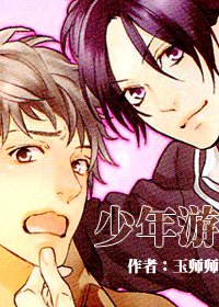 《少年遊》