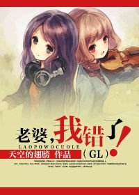 《老婆,我錯了!》