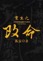 《重生之改命》