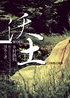 《沃土:鄉村熟婦》