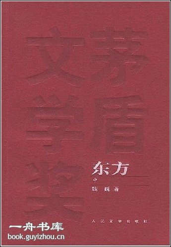 《東方(出書版)》