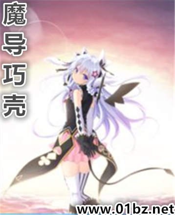 《魔導巧殼h》