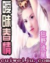 《春花秋月(曖昧春情)》