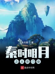 《(秦時明月同人)秦時明月之人宗門徒》