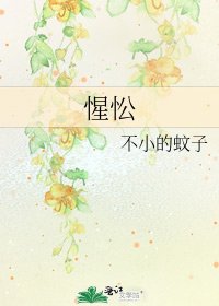 《惺忪》