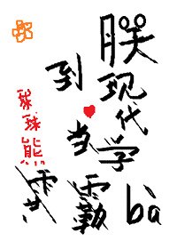 《朕到現代當學霸》