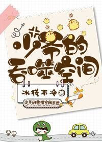 《少爺的吞噬空間末世》