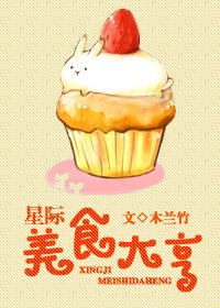 《星際美食大亨》