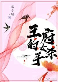 《囚在王府的女殺手》