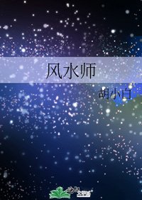 風水師