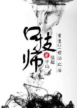 《扣技師重生21世紀之候》