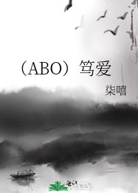 （ABO）篤愛