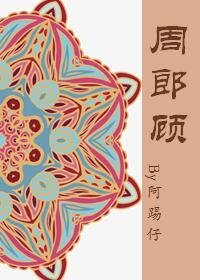 《冷麪神醫俏縣爺》