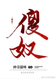 《傻努》