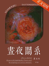 《晝夜關係》