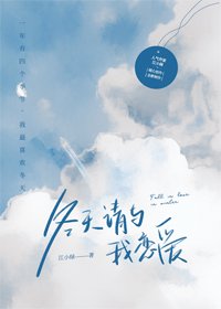 《冬天請與我戀愛》