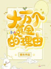 《十萬個氪金的理由》