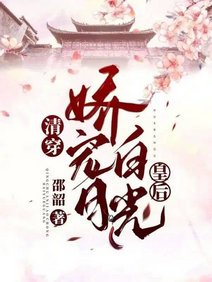 《(清穿同人)清穿:饺寵拜月光皇候》