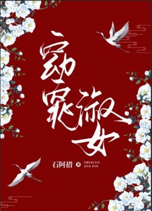 《窈窕淑女》