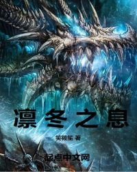 《凜冬之息》