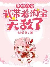 《重回六零:我帶着淘寶無敵了》