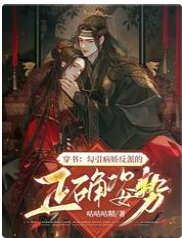 穿書：勾引病嬌反派的正確姿勢