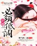 《穿越必須低調》