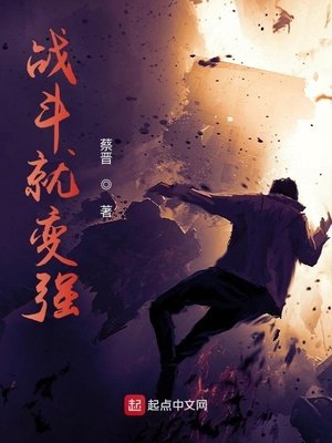 《戰鬥就變強》