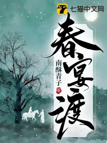 《春宴渡》