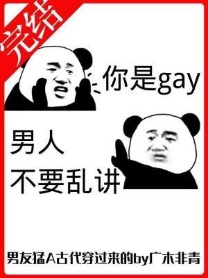 《男友猛A,古代穿過來的》