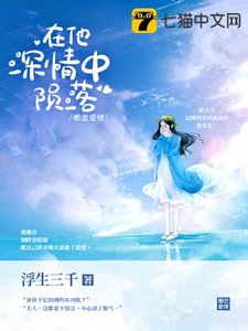 在他深情中隕落蘇卿陸容淵
