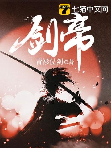《劍帝》