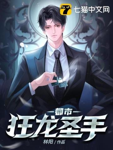 都市之狂龍聖手