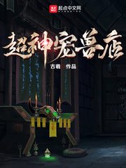 《超神寵獸店》