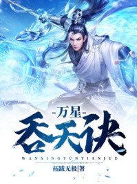 《萬星赢天訣》