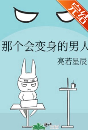 《(英美同人)那個會變身的男人》