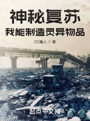 《神秘復甦:我能製造靈異物品》
