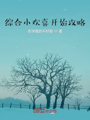 《綜合影視從小歡喜開始攻略》