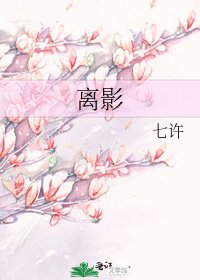 《離影》