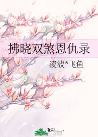 《拂曉雙煞恩仇錄》
