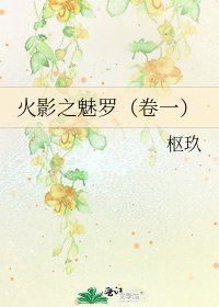 《火影之魅羅(卷一)》