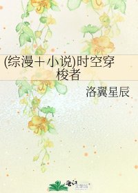《(綜漫+)時空穿梭者》