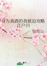 《(綜漫同人)身為真酒的我被迫攻略江户川》