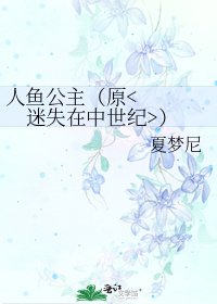 《人魚公主(原)》