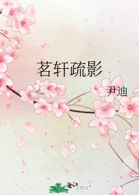 《茗軒疏影》