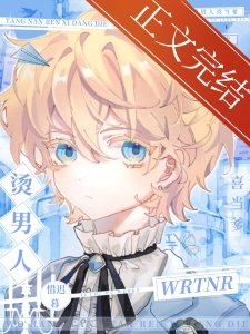 《(綜漫同人)我讓燙男人喜當爹》
