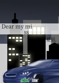 《Dear my miss》