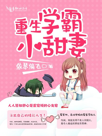 《重生學霸小甜妻》