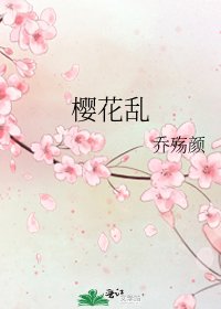 《櫻花卵》